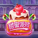 甜蜜派对