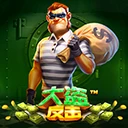 大盗反击