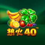 热火 40