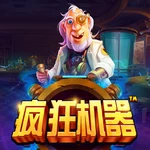 疯狂机器