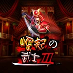 崛起的武士3