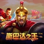 斯巴达之王