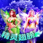 精灵翅膀