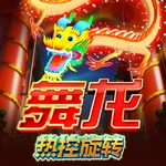 舞龙 热控旋转