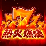 热火燃烧