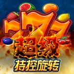超级持控旋转
