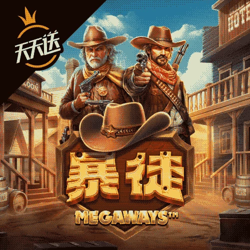 暴徒Megaways