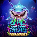 小心深海Megaways