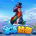 冰冻热带
