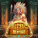 阿兹特克财宝