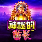 神秘的酋长