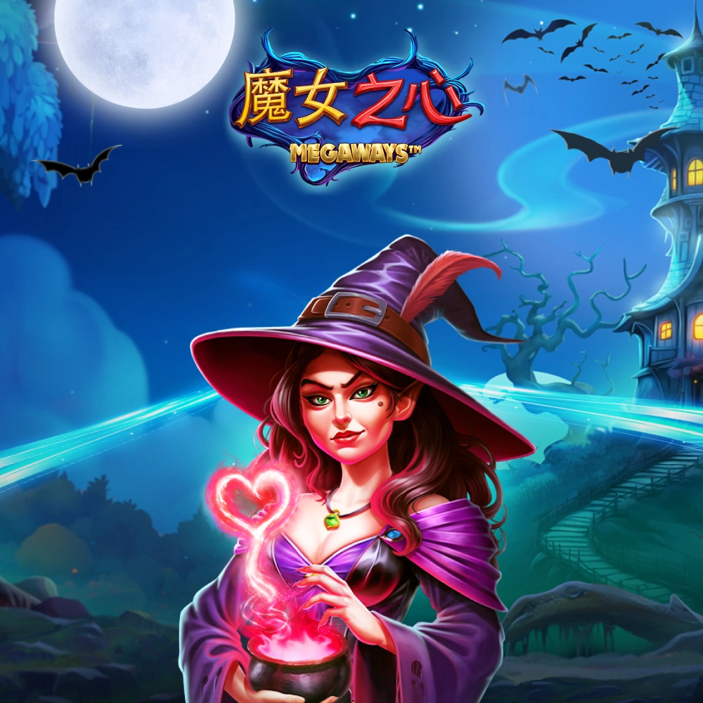 魔女之心Megaways