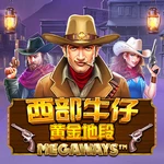 西部牛仔黄金地段